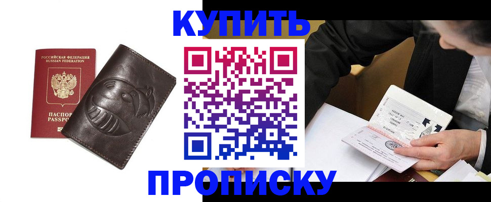 прописка для работы в Донецке