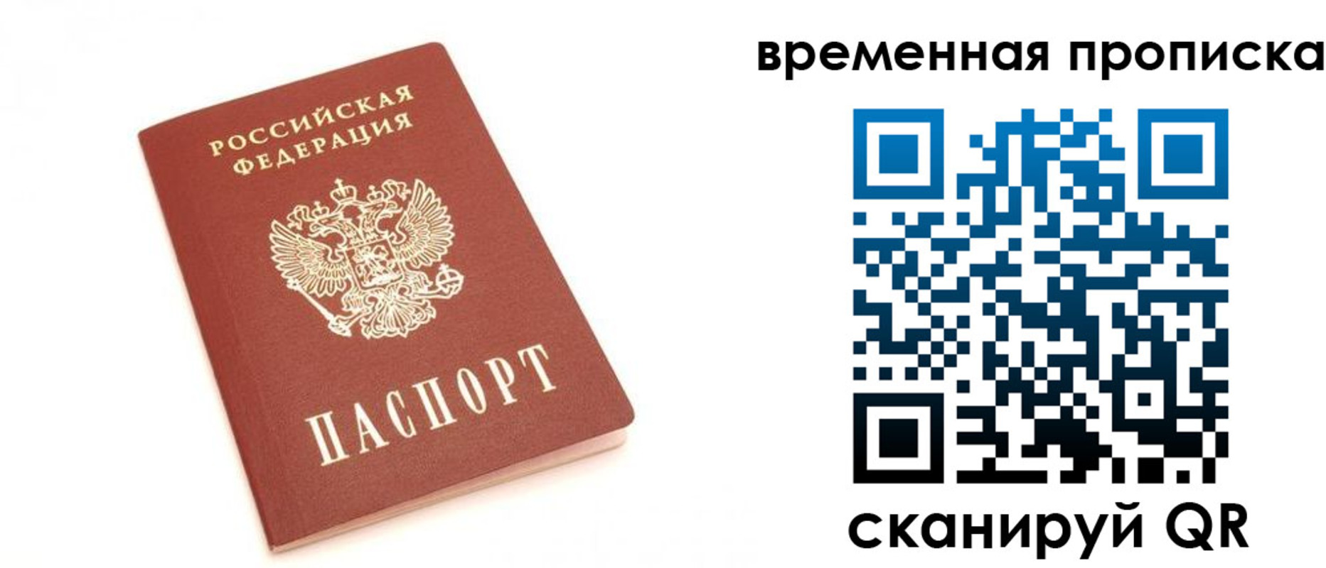 прописка для военкомата в Донецке