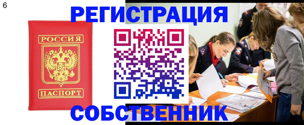 временная регистрация в Донецке