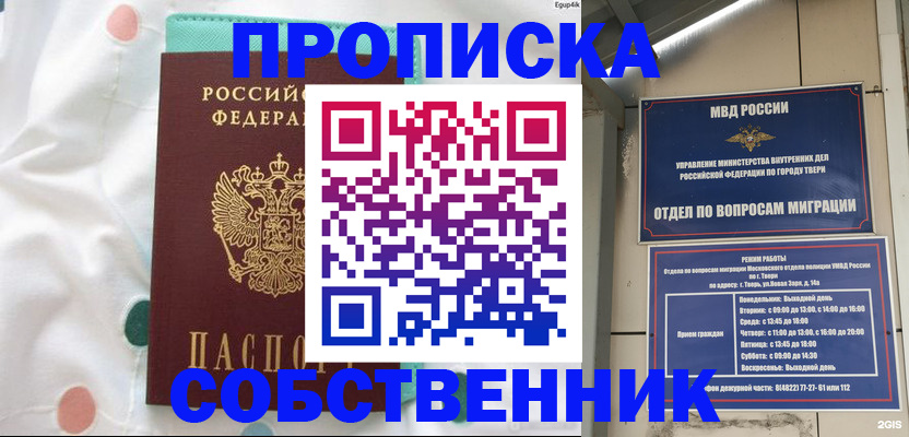 прописка для школы в Донецке