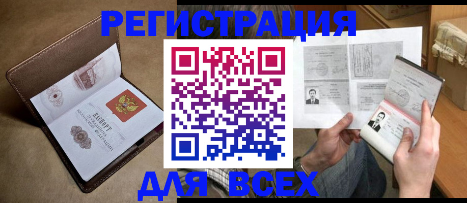 временная регистрация поиск в Донецке