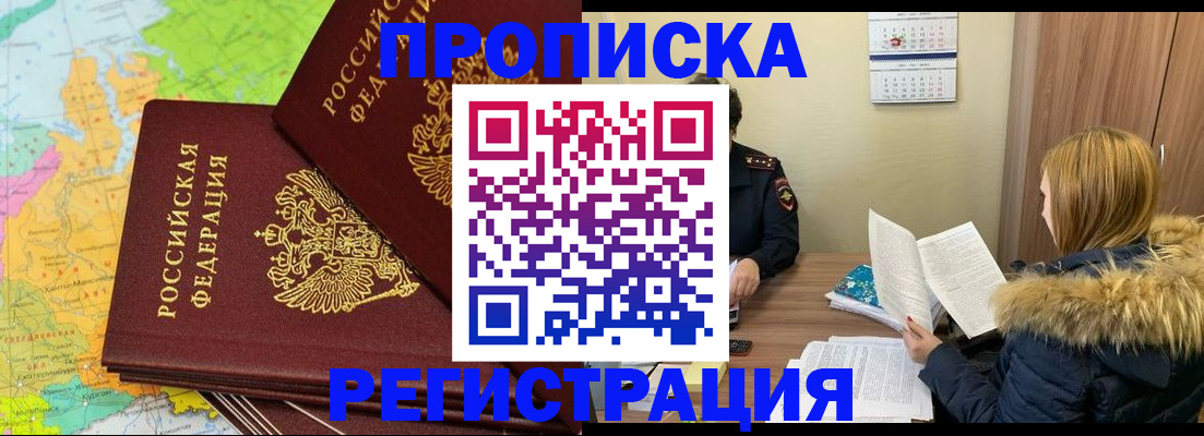 временная регистрация поиск в Донецке