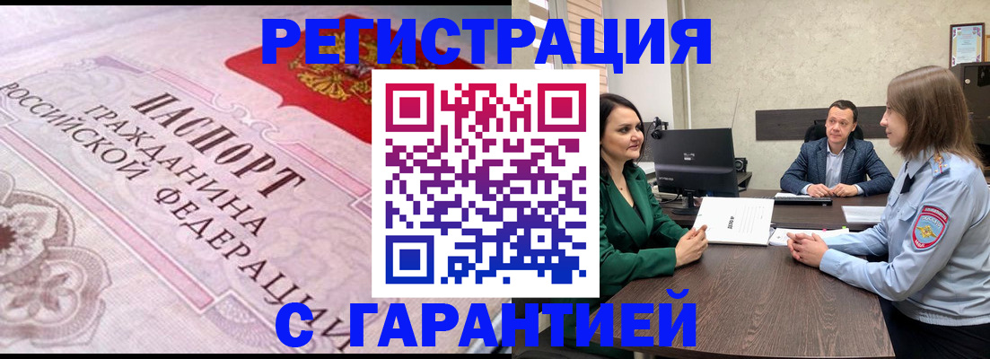 временная регистрация недорого в Донецке